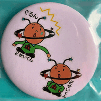 ２どっせーい どせいくん