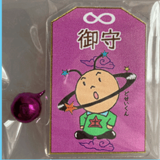 どせいくんのアクリル御守(鈴)